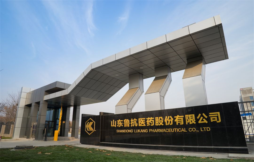 山东鲁抗医药股份有限公司 - 副本.jpg
